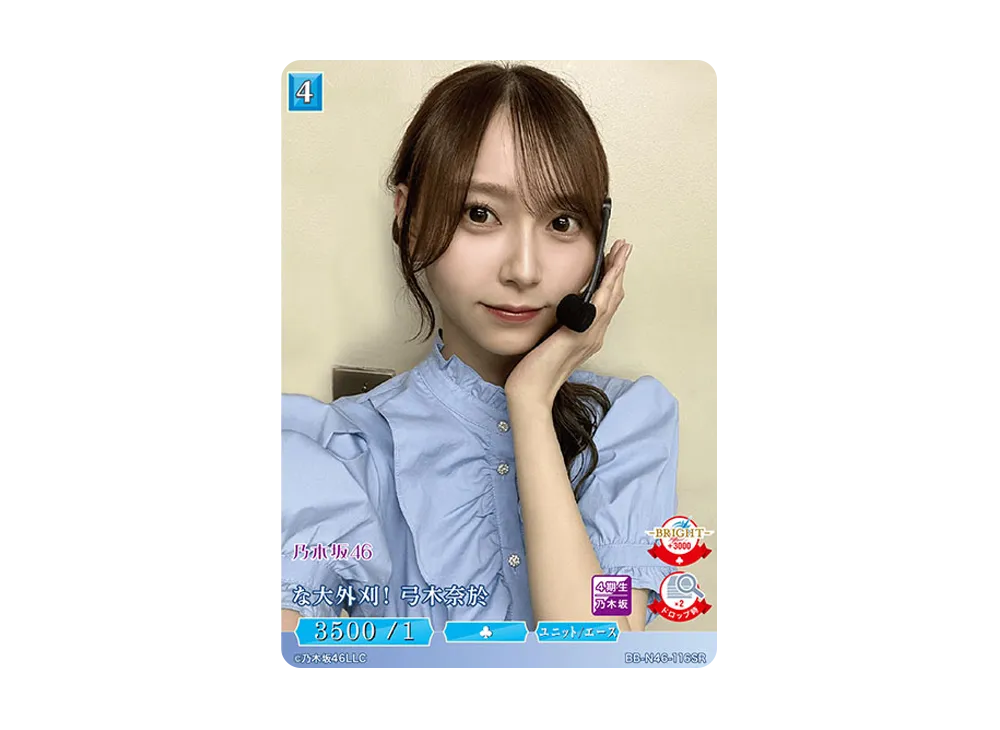 な大外刈 ! 弓木奈於 SR [BB-N46-116SR](ビルディバイド -ブライト- x 乃木坂46 トレーディングカードゲーム)