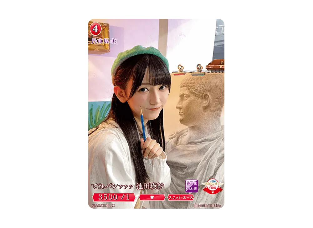 てれバンッッッ 池田瑛紗 SR+ [BB-N46-118SR+](ビルディバイド -ブライト- x 乃木坂46 トレーディングカードゲーム)
