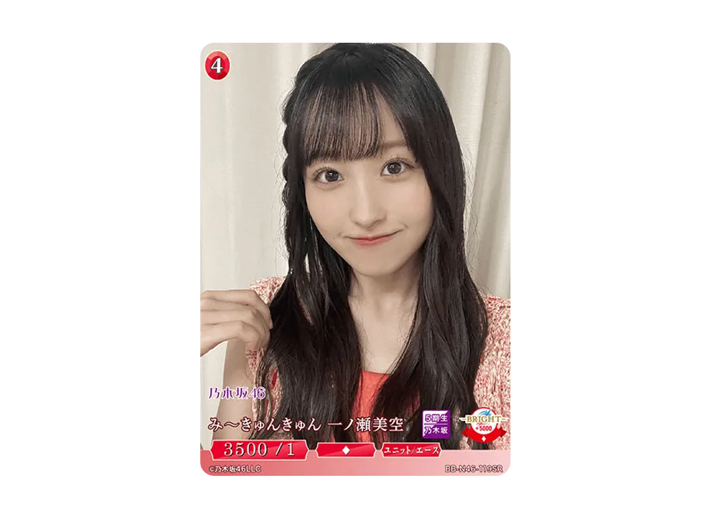 み〜きゅんきゅん 一ノ瀬美空 SR [BB-N46-119SR](ビルディバイド -ブライト- x 乃木坂46 トレーディングカードゲーム)