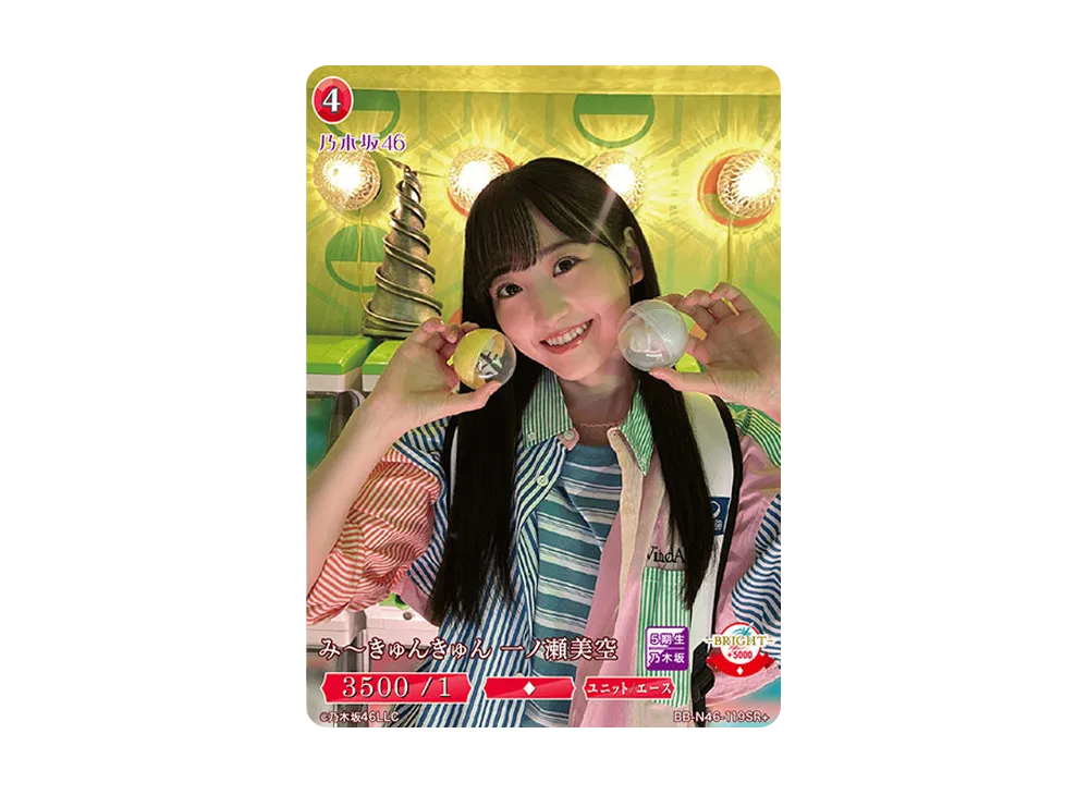 み〜きゅんきゅん 一ノ瀬美空 SR+ [BB-N46-119SR+](ビルディバイド -ブライト- x 乃木坂46 トレーディングカードゲーム)