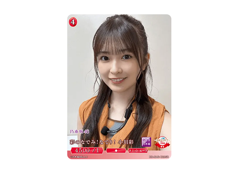 彩のなでみ !なでり ! 小川彩 SR [BB-N46-122SR](ビルディバイド -ブライト- x 乃木坂46 トレーディングカードゲーム)