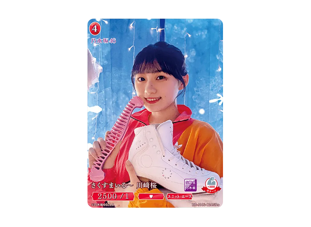 さくすまいる〜 川﨑桜 SR+ [BB-N46-124SR+](ビルディバイド -ブライト- x 乃木坂46 トレーディングカードゲーム)