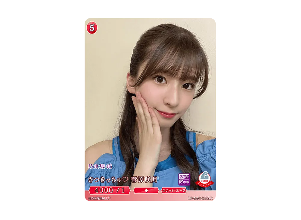 さつきっちゅ♡ 菅原咲月 SR [BB-N46-125SR](ビルディバイド -ブライト- x 乃木坂46 トレーディングカードゲーム)