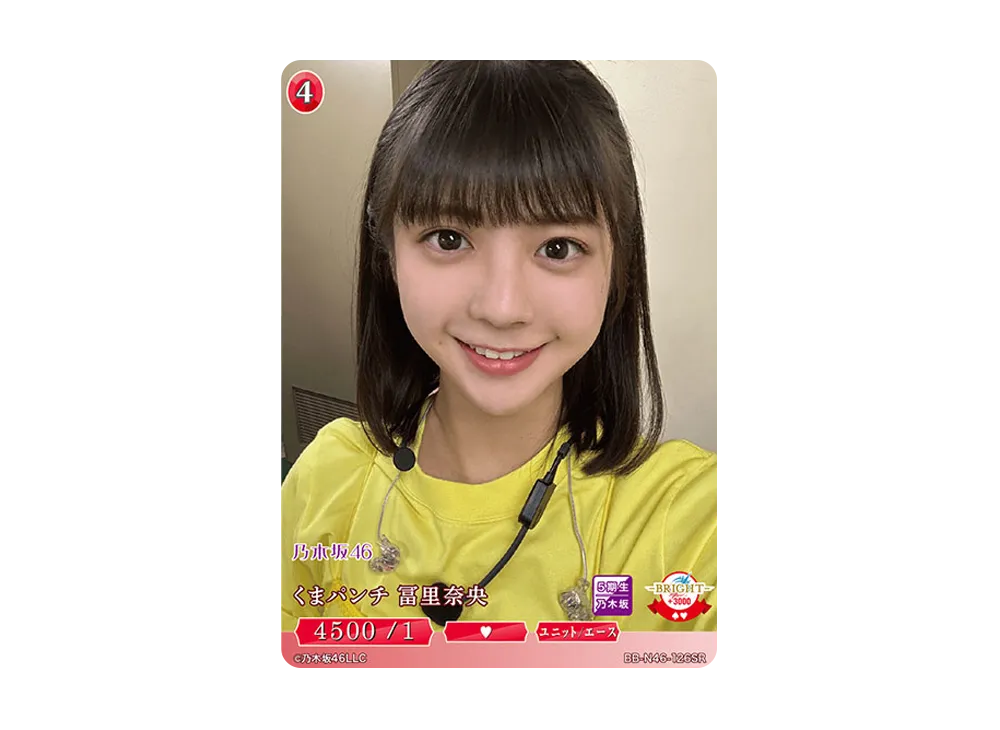 くまパンチ 冨里奈央 SR [BB-N46-126SR](ビルディバイド -ブライト- x 乃木坂46 トレーディングカードゲーム)