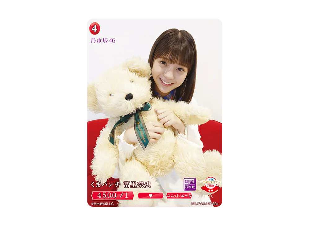 くまパンチ 冨里奈央 SR+ [BB-N46-126SR+](ビルディバイド -ブライト- x 乃木坂46 トレーディングカードゲーム)
