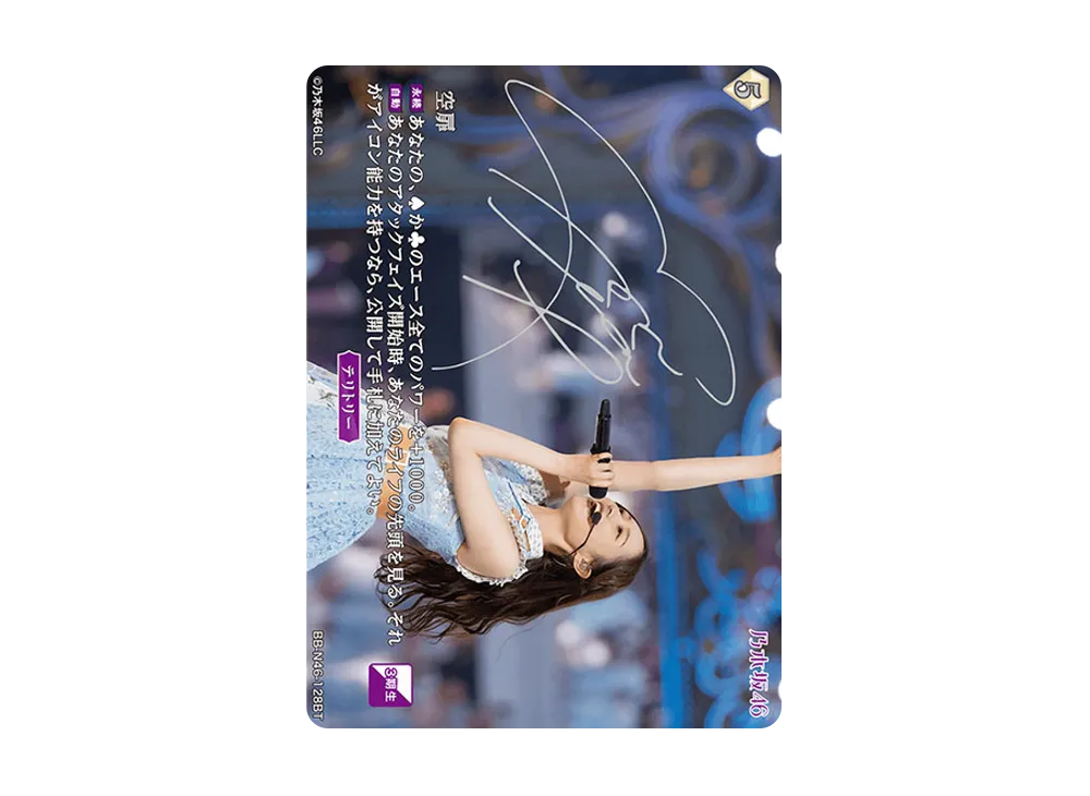 空扉 BT [BB-N46-128BT](ビルディバイド -ブライト- x 乃木坂46 トレーディングカードゲーム)