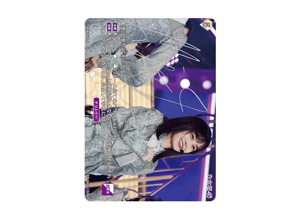 僕は僕を好きになる BT [BB-N46-130BT](ビルディバイド -ブライト- x 乃木坂46 トレーディングカードゲーム)