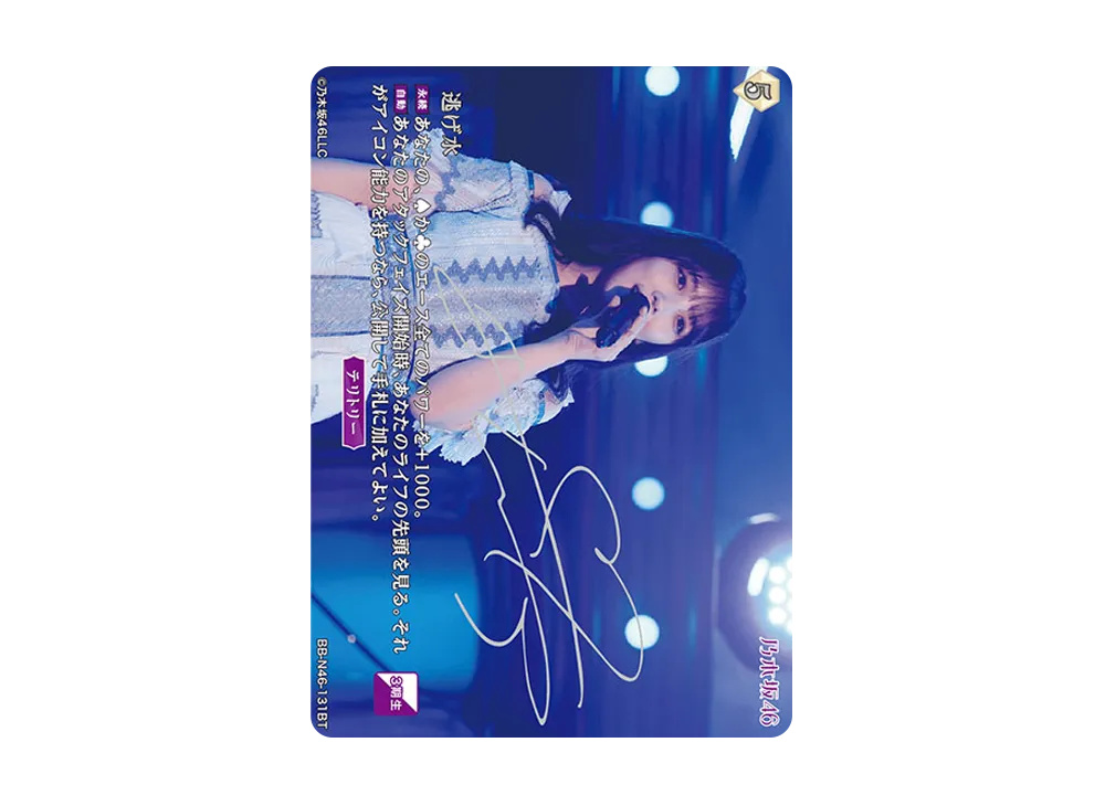 逃げ水 BT [BB-N46-131BT](ビルディバイド -ブライト- x 乃木坂46 トレーディングカードゲーム)