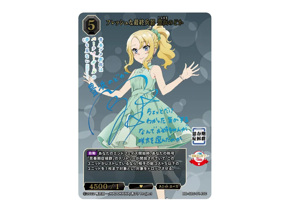 脱お留守番宣言 梓川かえで SC [BB-SBS-067SC](ブースターパック