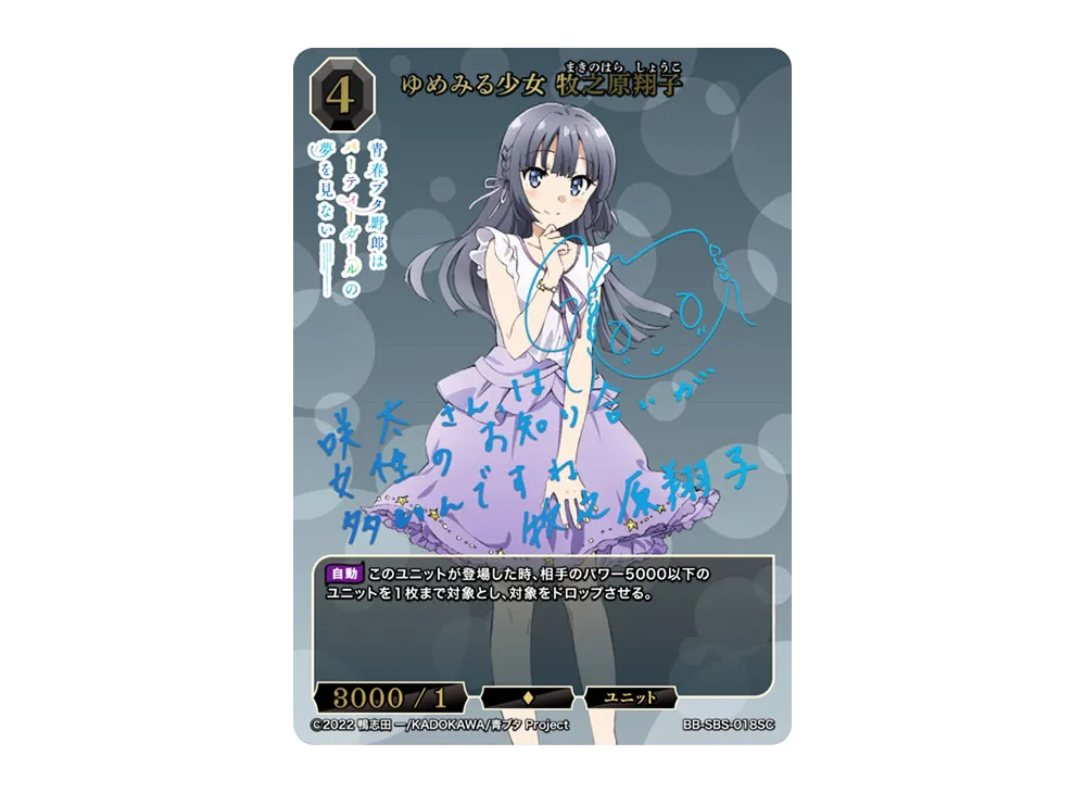 人生の意味 牧之原翔子 N [BB-SBS-069N](ブースターパック「アニメ