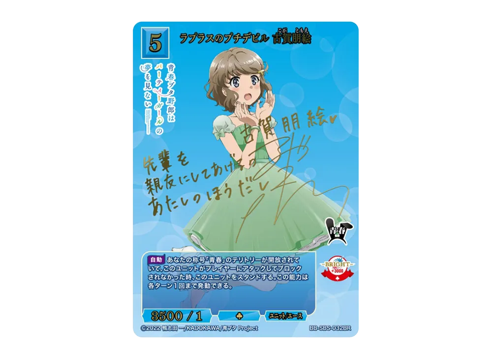 脱お留守番宣言 梓川かえで SC [BB-SBS-067SC](ブースターパック