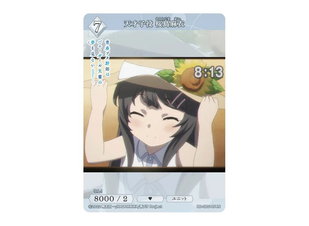 天才子役 桜島麻衣 N [BB-SBS-054N](ブースターパック「アニメ 青春ブタ野郎 シリーズ」)