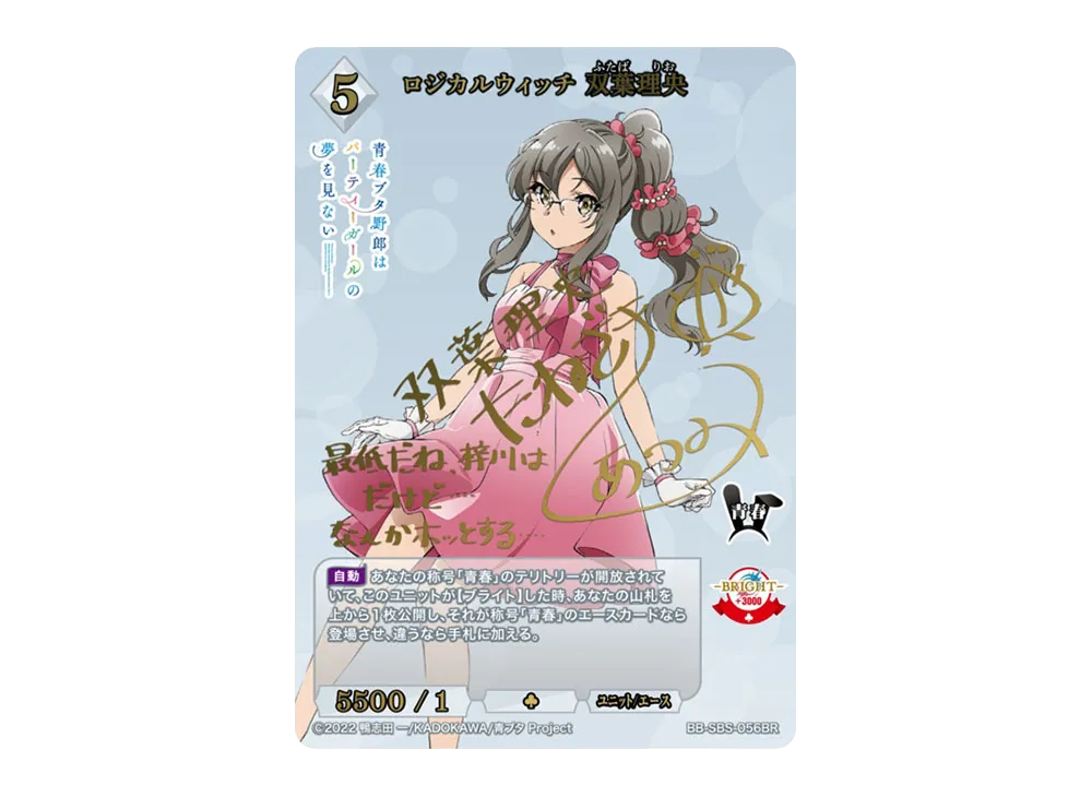 脱お留守番宣言 梓川かえで SC [BB-SBS-067SC](ブースターパック