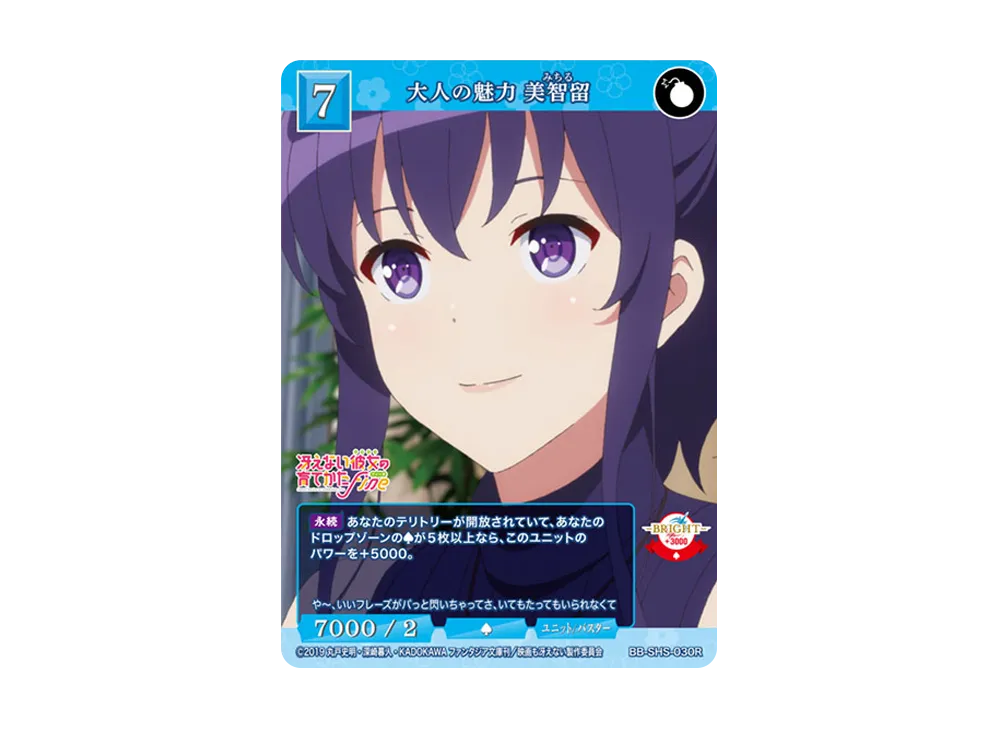 大人の魅力 美智留 R [BB-SHS-030R](ブースターパック「冴えない彼女の育てかた シリーズ」)