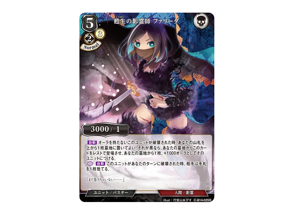 甦生の影霊師 ファリーダ SR [C-B14-02SR](ブースターパック「叫べ、深淵の彼方まで」)