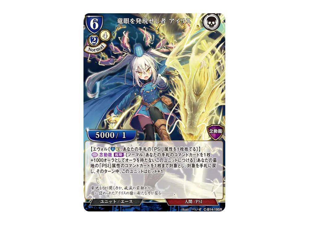 竜眼を発現せし者 アイリス SR [C-B14-19SR](ブースターパック「叫べ、深淵の彼方まで」)