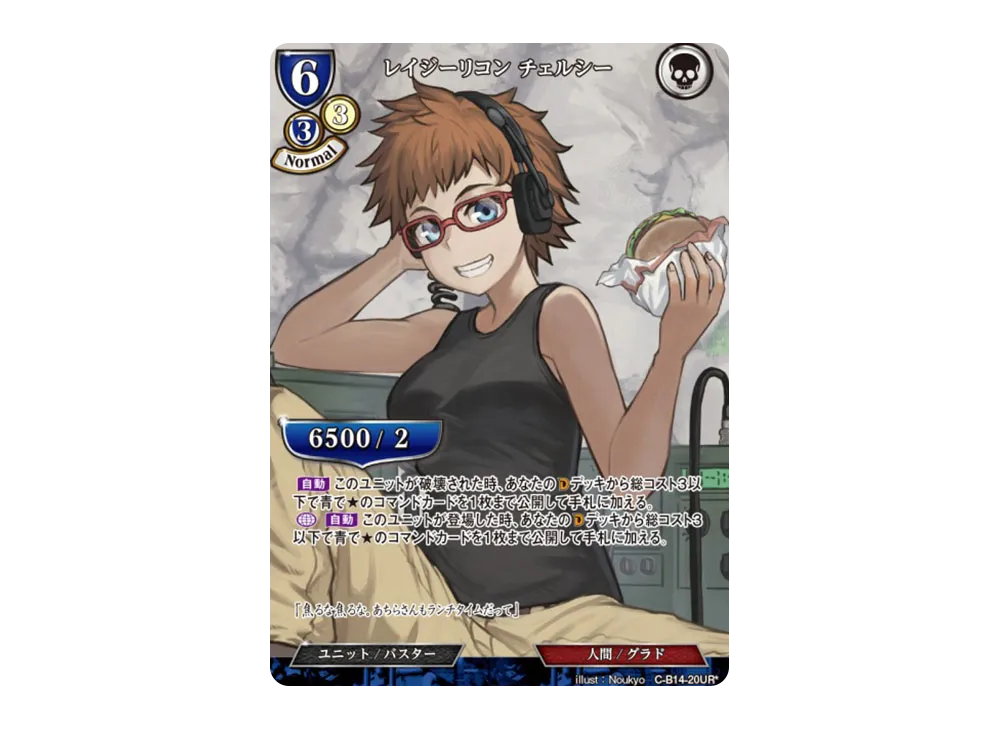 レイジーリコン チェルシー UR* [C-B14-20UR*](ブースターパック「叫べ、深淵の彼方まで」)
