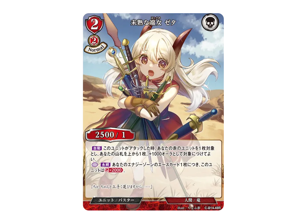 未熟な端女 ゼタ R [C-B14-48R](ブースターパック「叫べ、深淵の彼方まで」)