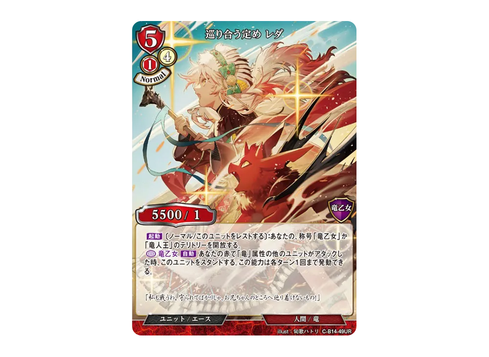巡り合う定め レダ UR [C-B14-49UR](ブースターパック「叫べ、深淵の彼方まで」)