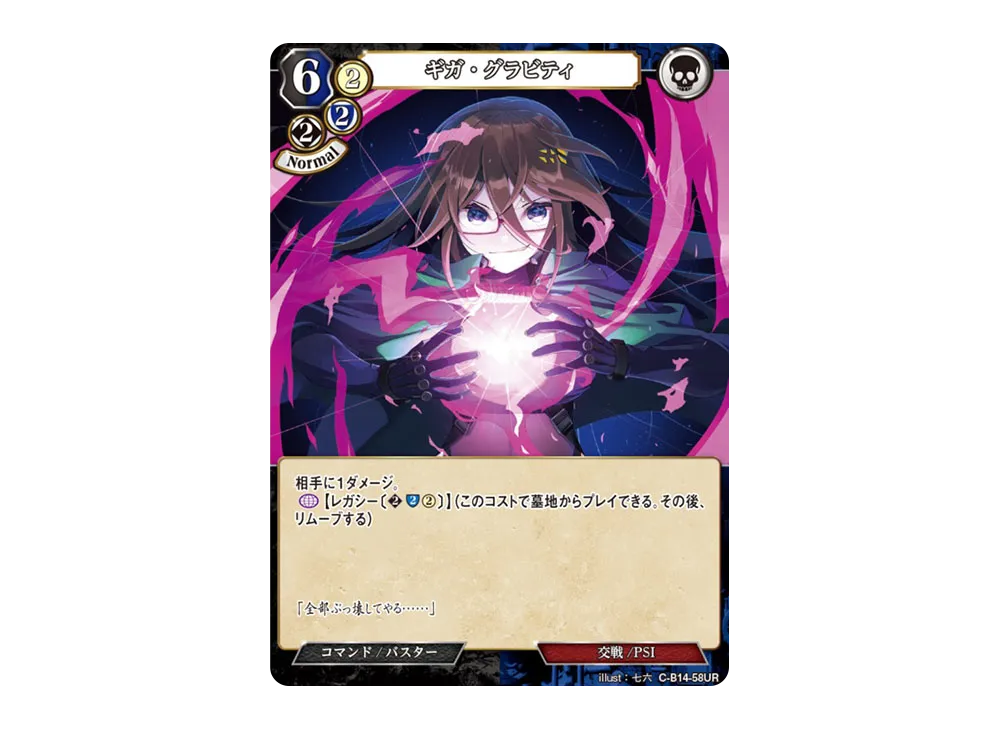 ギガ・グラビティ UR [C-B14-58UR](ブースターパック「叫べ、深淵の彼方まで」)