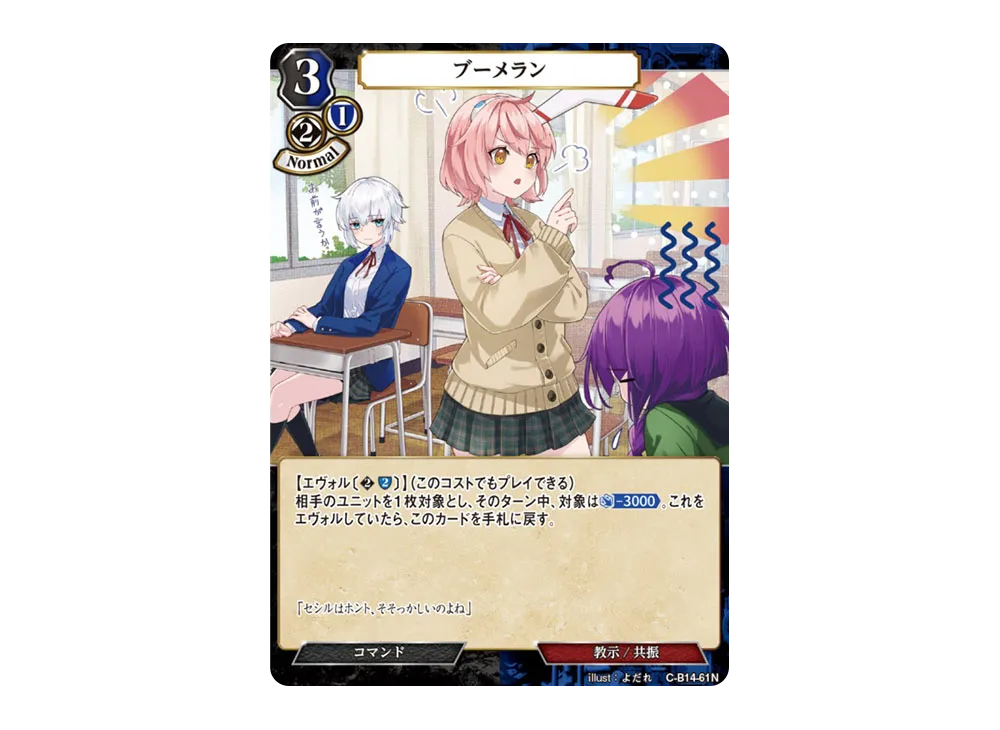 ブーメラン N [C-B14-61N](ブースターパック「叫べ、深淵の彼方まで」)