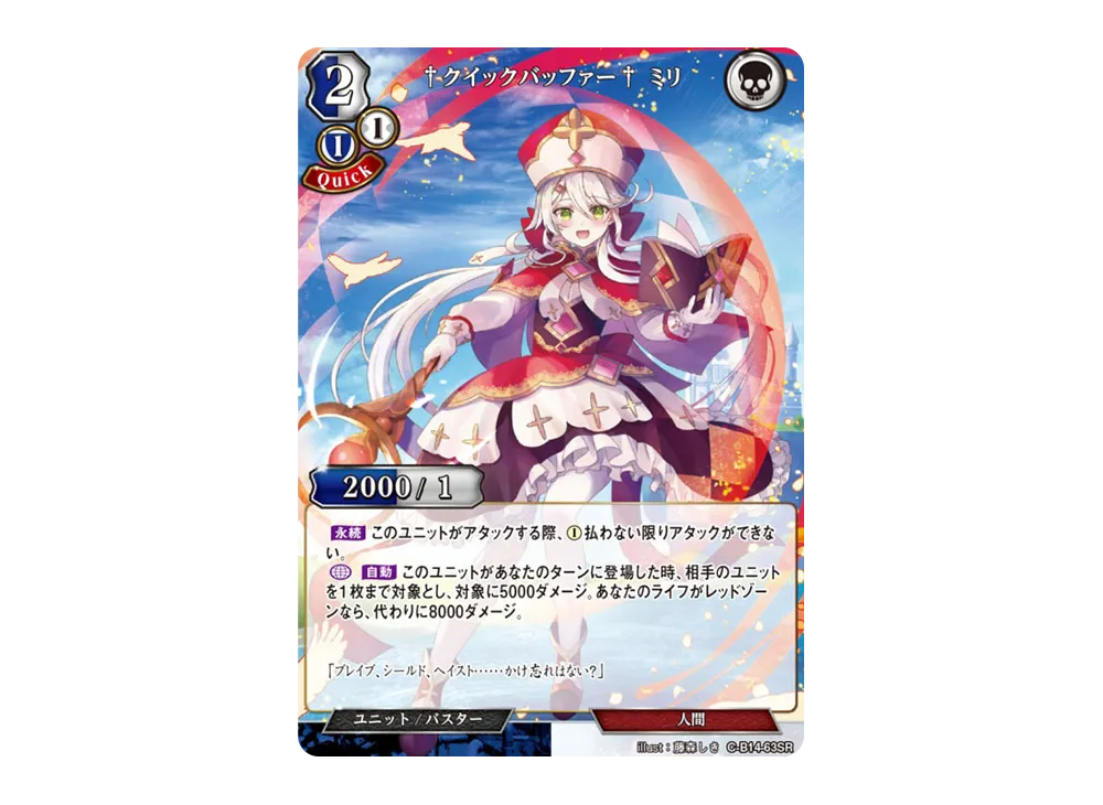 クイックバッファー ミリ SR [C-B14-63SR](ブースターパック「叫べ、深淵の彼方まで」)