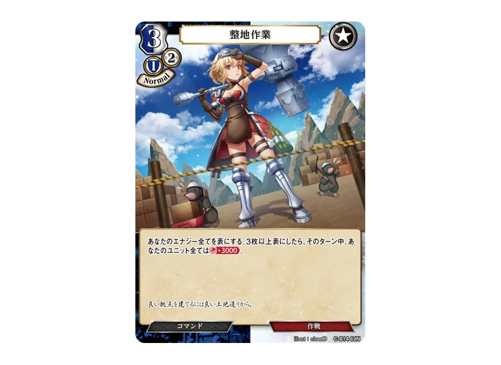 整地作業 N [C-B14-69N](ブースターパック「叫べ、深淵の彼方まで」)