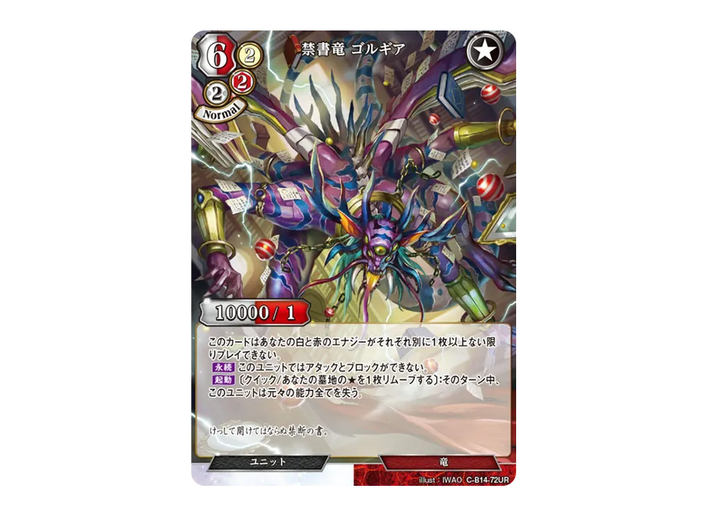 禁書竜 ゴルギア UR [C-B14-72UR](ブースターパック「叫べ、深淵の彼方まで」)