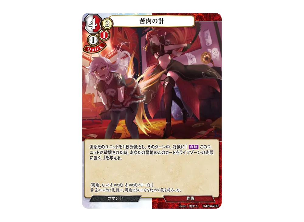 苦肉の計 R [C-B14-76R](ブースターパック「叫べ、深淵の彼方まで」)