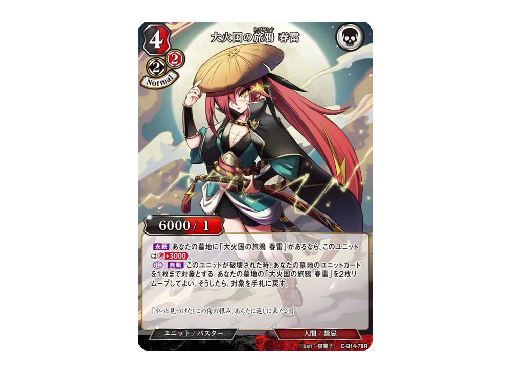 大火国の旅鴉 春雷 R [C-B14-79R](ブースターパック「叫べ、深淵の彼方まで」)