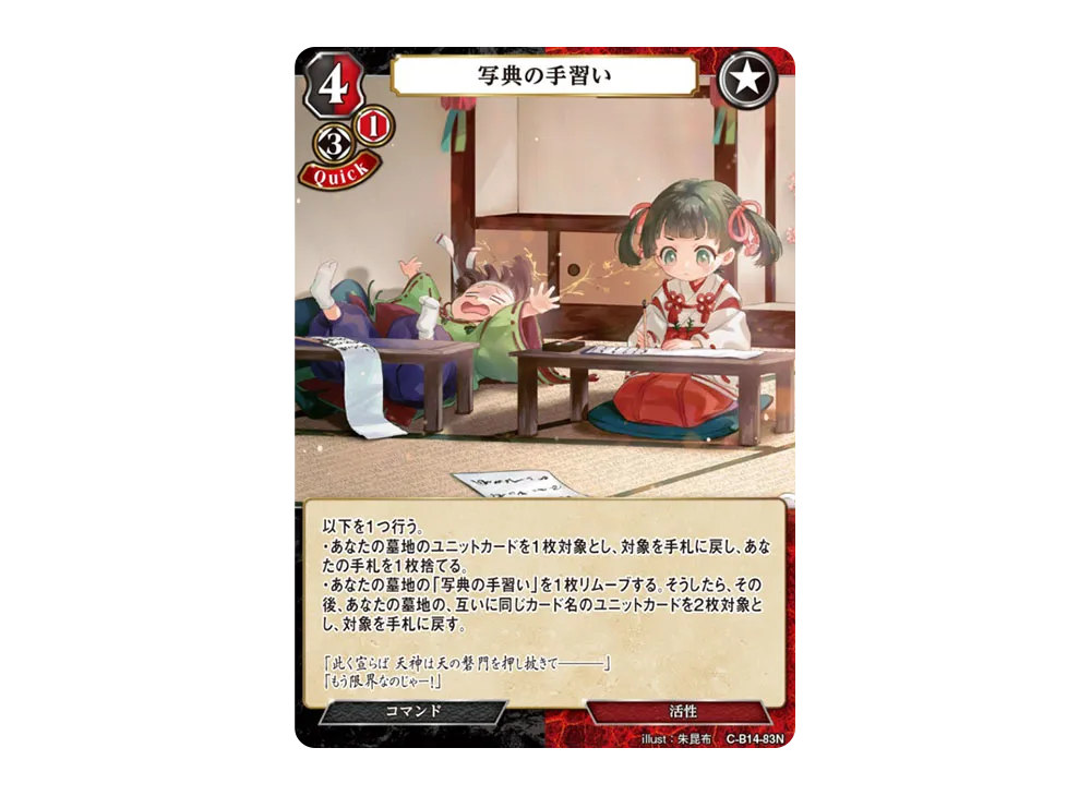 写典の手習い N [C-B14-83N](ブースターパック「叫べ、深淵の彼方まで」)