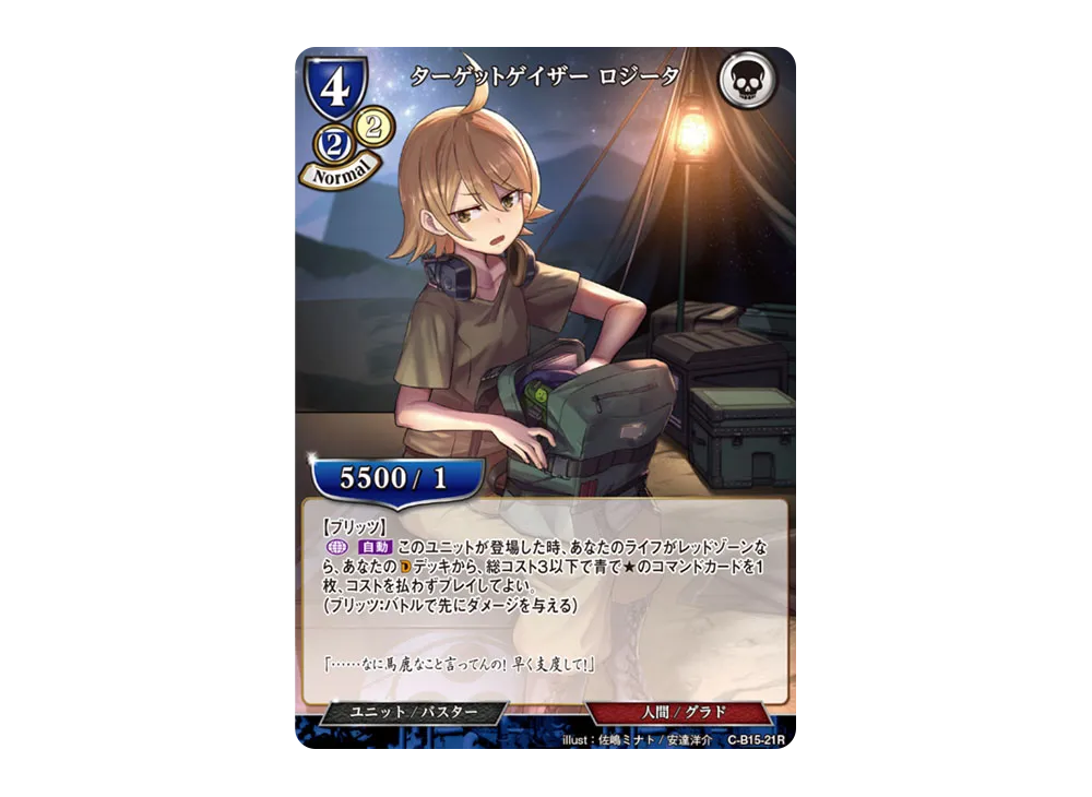 ターゲットゲイザー ロジータ R [C-B15-21R](拡張パック「刻め、魂の鼓動を」)
