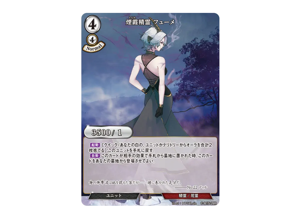 煙霞精霊 フューメ R [C-B15-28R](拡張パック「刻め、魂の鼓動を」)