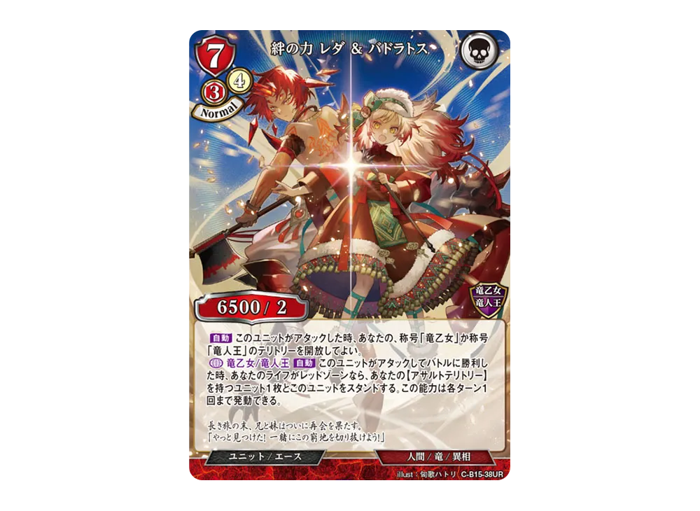 絆の力 レダ & バドラトス UR [C-B15-38UR](拡張パック「刻め、魂の鼓動を」)
