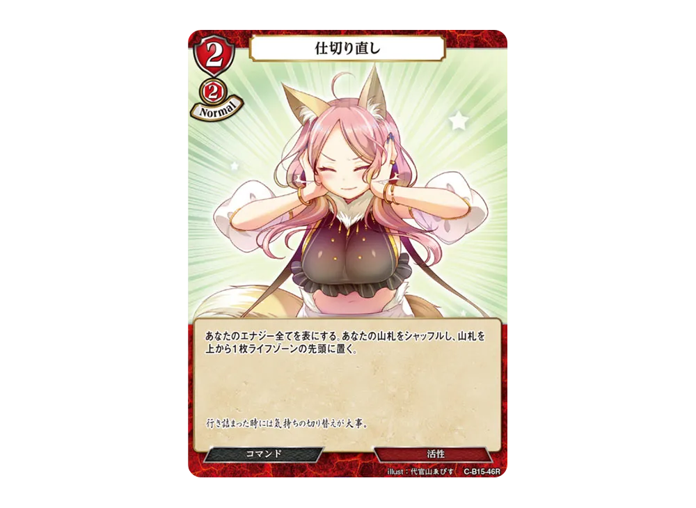 仕切り直し R [C-B15-46R](拡張パック「刻め、魂の鼓動を」)