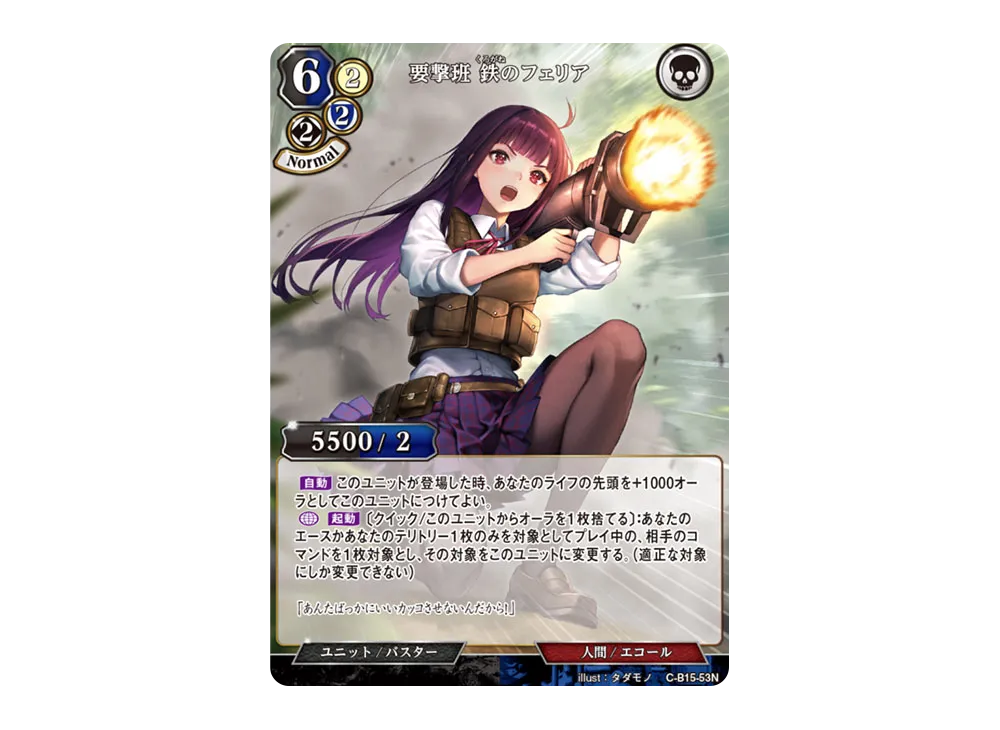 要撃班 鉄のフェリア N [C-B15-53N](拡張パック「刻め、魂の鼓動を」)