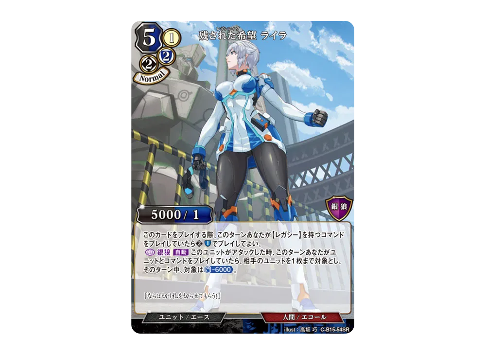 残された希望 ライラ SR [C-B15-54SR](拡張パック「刻め、魂の鼓動を」)
