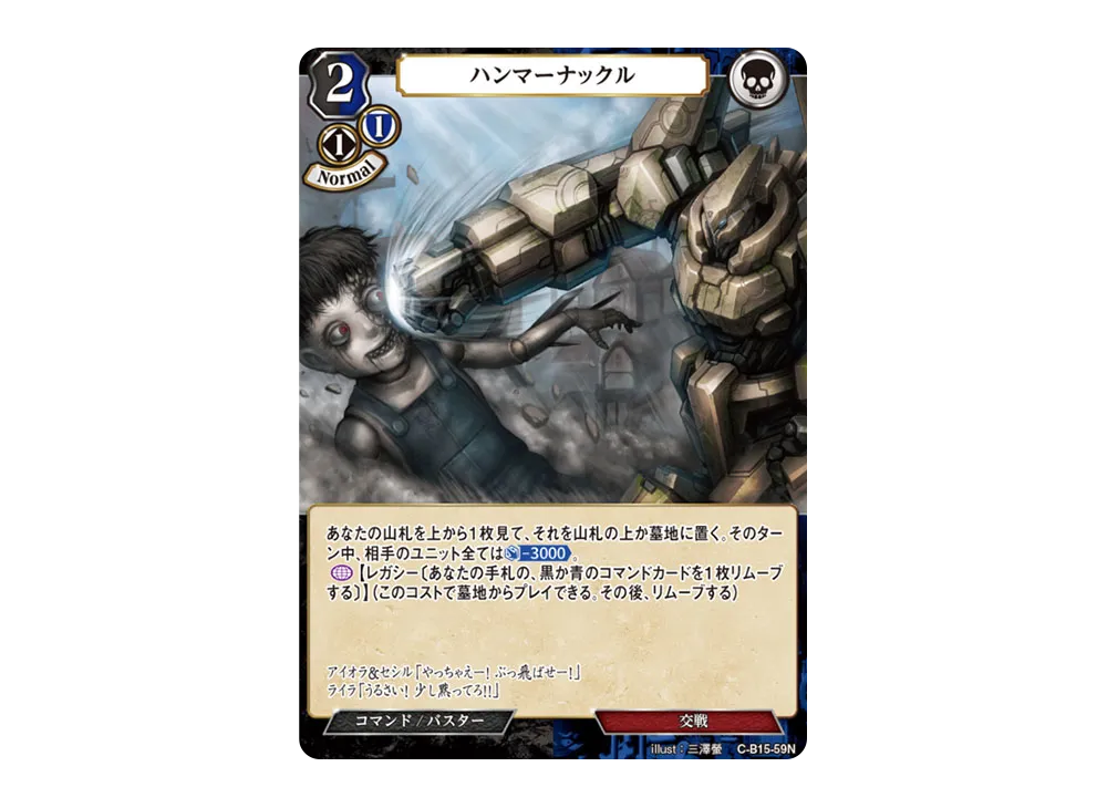 ハンマーナックル N [C-B15-59N](拡張パック「刻め、魂の鼓動を」)