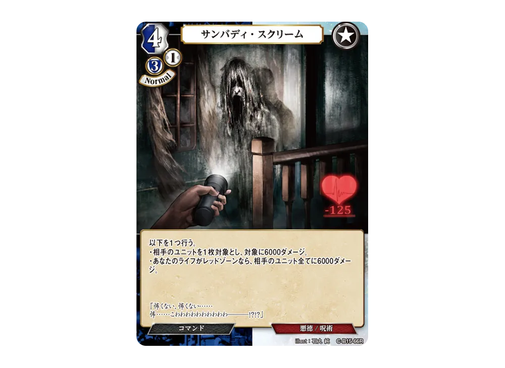 サンバディ・スクリーム R [C-B15-66R](拡張パック「刻め、魂の鼓動を」)