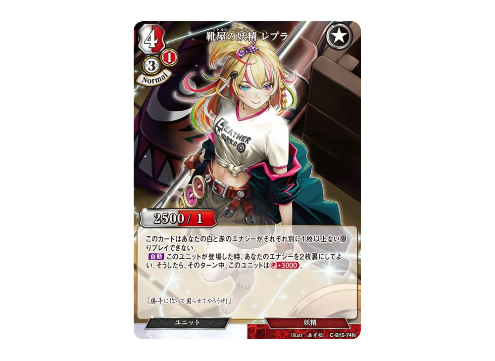 靴屋の妖精 レプラ N [C-B15-74N](拡張パック「刻め、魂の鼓動を」)