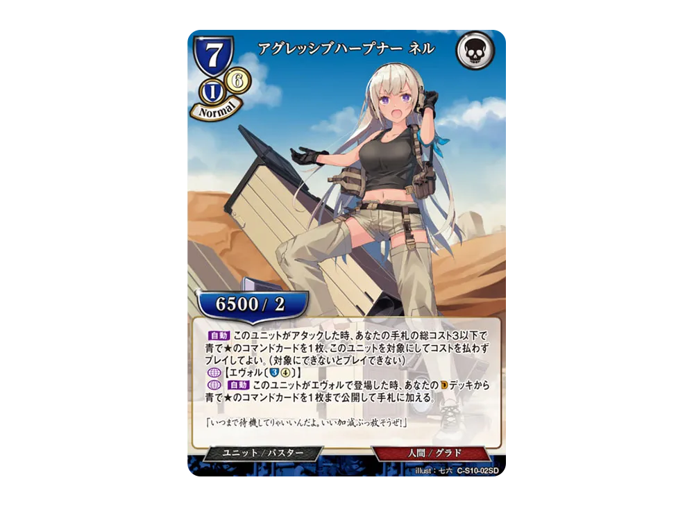 アグレッシブハープナー ネル R [C-S10-02SD](スターティングデッキ「天衣無縫の狙撃手」)