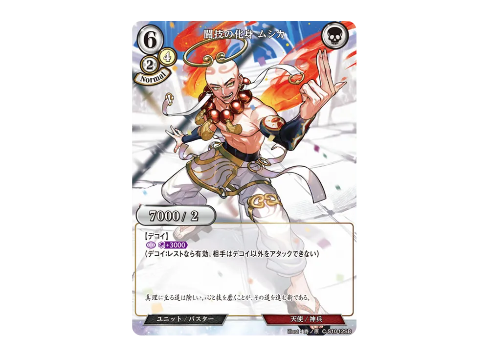 闘技の化身 ムシカ N [C-S10-12SD](スターティングデッキ「天衣無縫の狙撃手」)
