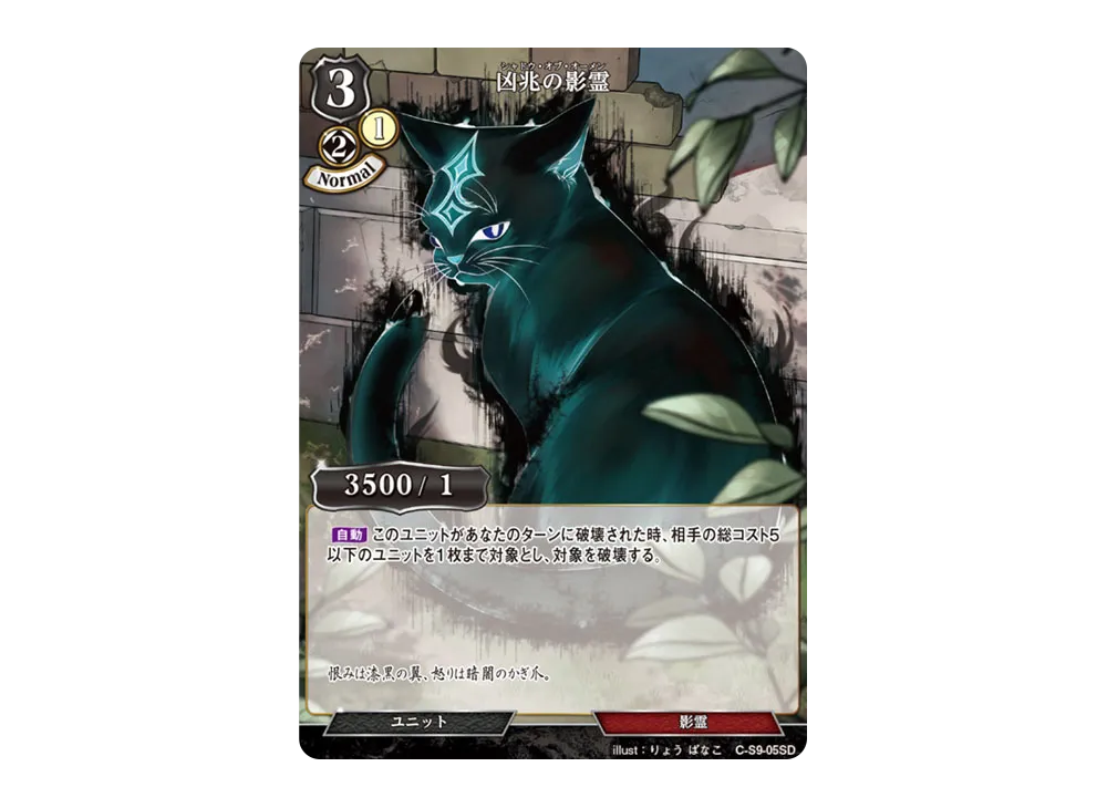 凶兆の影霊 N [C-S9-05SD](スターティングデッキ「暗夜埋伏の影霊師」)