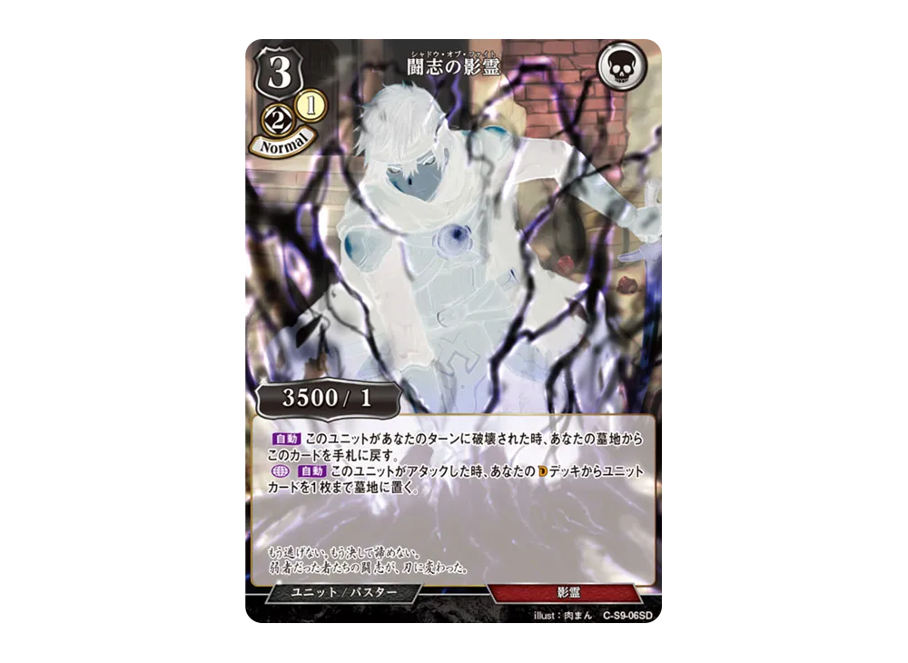 闘志の影霊 N [C-S9-06SD](スターティングデッキ「暗夜埋伏の影霊師」)