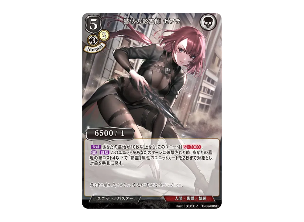 潜伏の影霊師 ゼフラ R [C-S9-08SD](スターティングデッキ「暗夜埋伏の影霊師」)