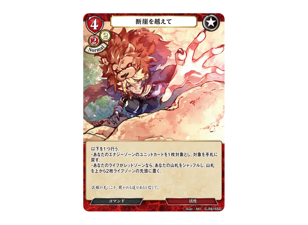 断崖を越えて N [C-S9-15SD](スターティングデッキ「暗夜埋伏の影霊師」)