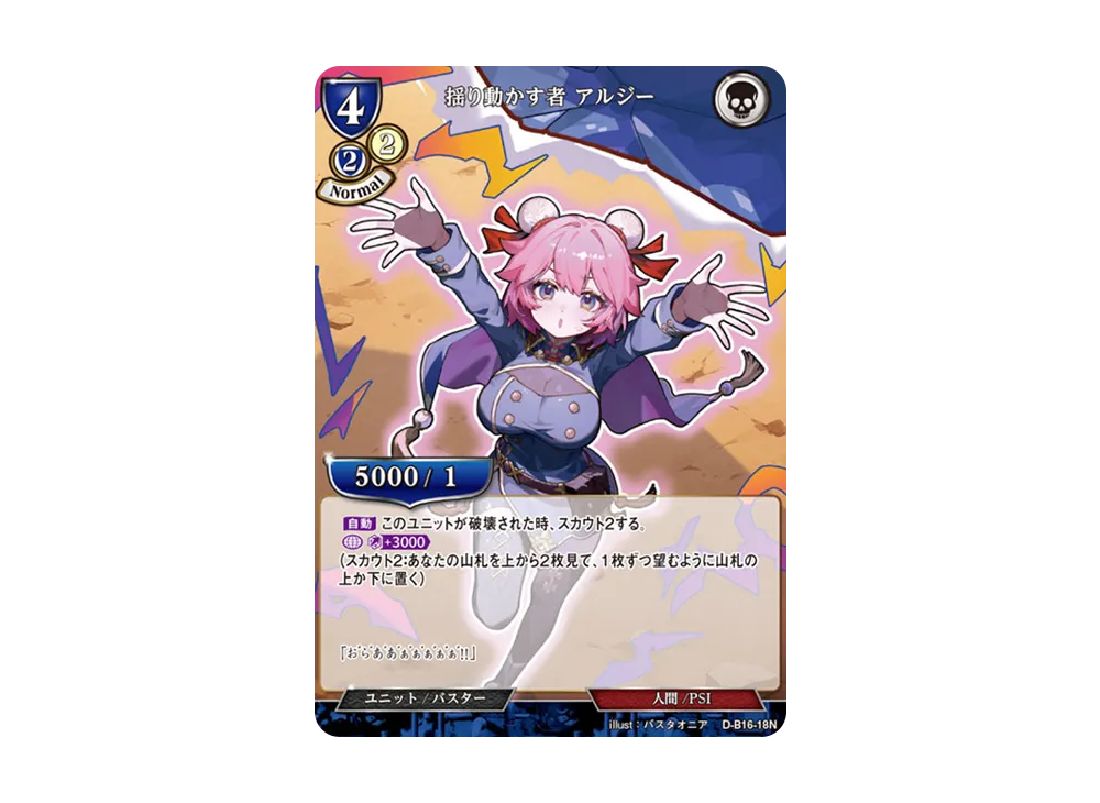 揺り動かす者 アルジー N [D-B16-18N](拡張パック「永劫への回帰」)