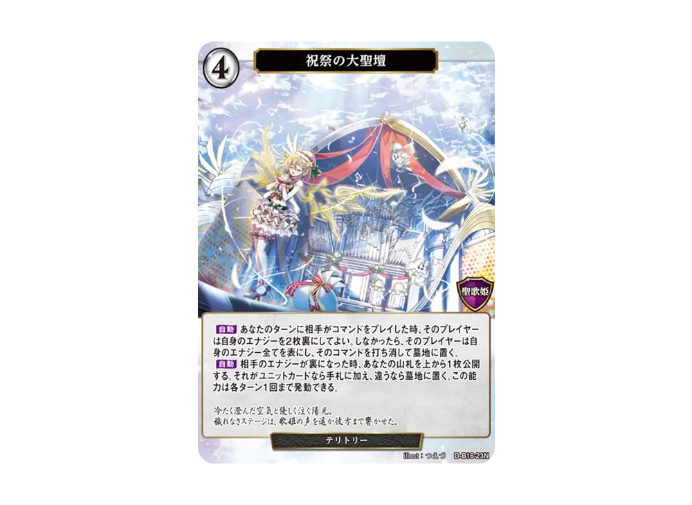 祝祭の大聖壇 N [D-B16-23N](拡張パック「永劫への回帰」)