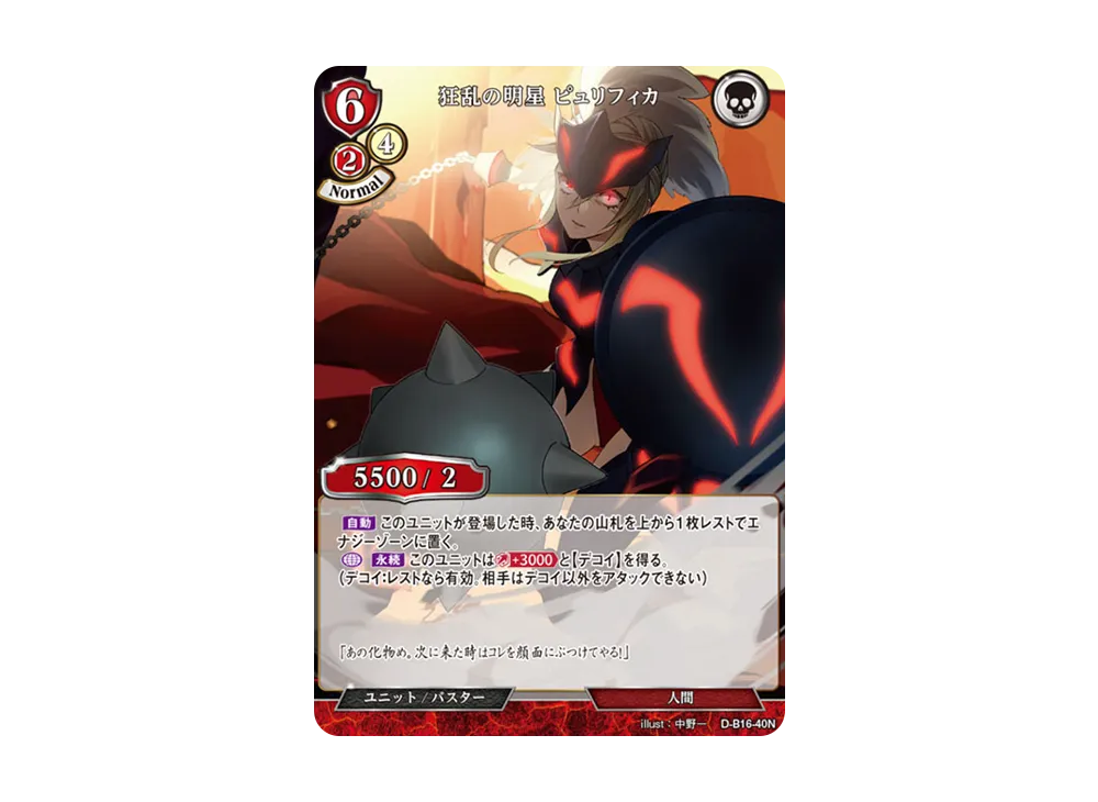 狂乱の明星 ピュリフィカ N [D-B16-40N](拡張パック「永劫への回帰」)