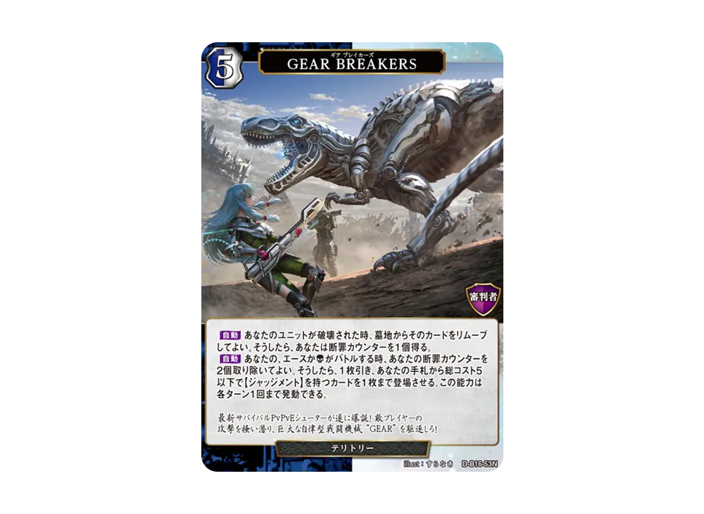 GEAR BREAKERS N [D-B16-53N](拡張パック「永劫への回帰」)